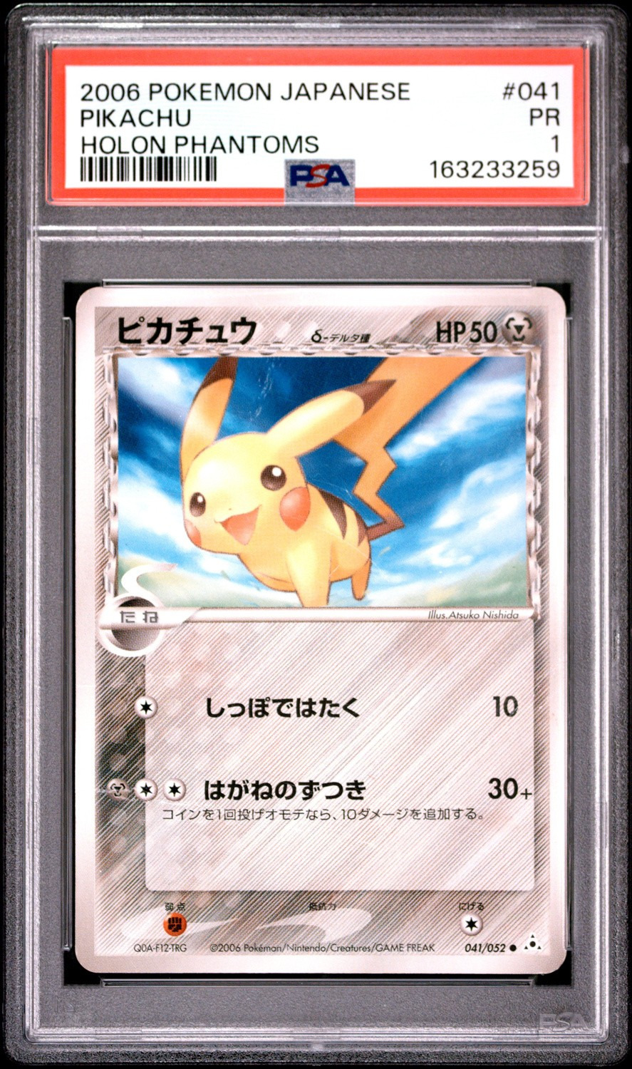 PIKACHU