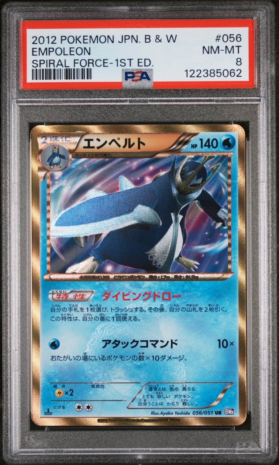 Empoleon