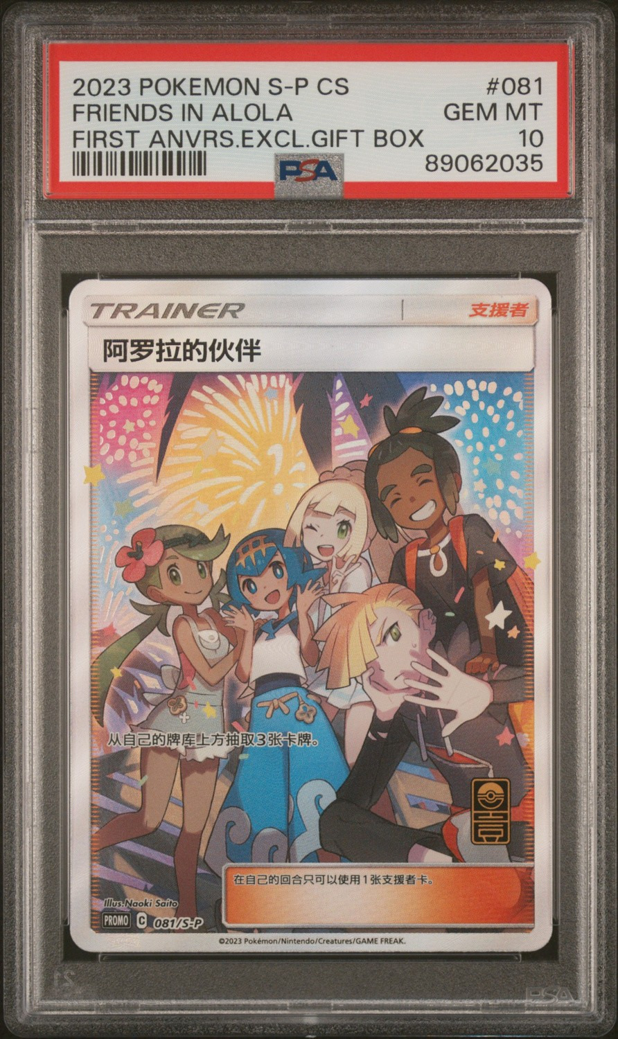 Friends in Alola