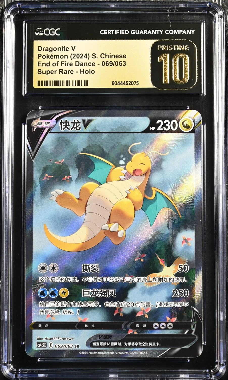 Dragonite V