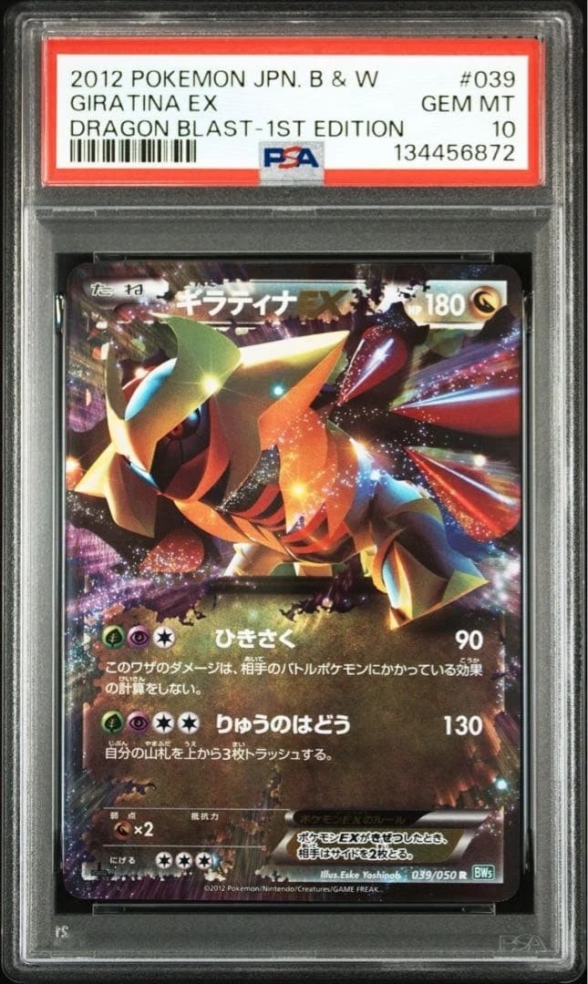 Giratina EX