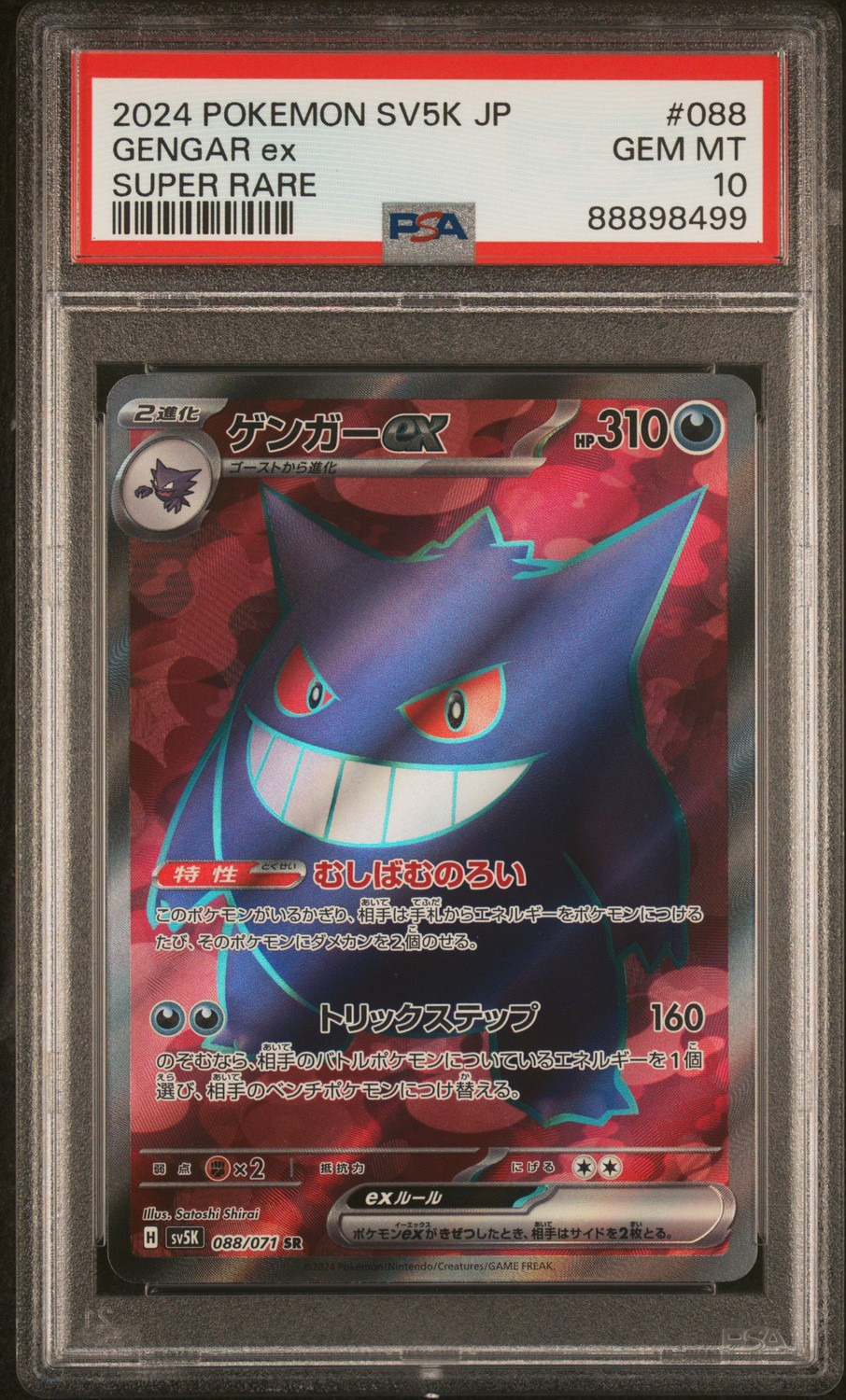 GENGAR ex