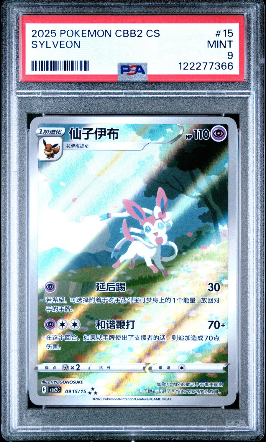SYLVEON