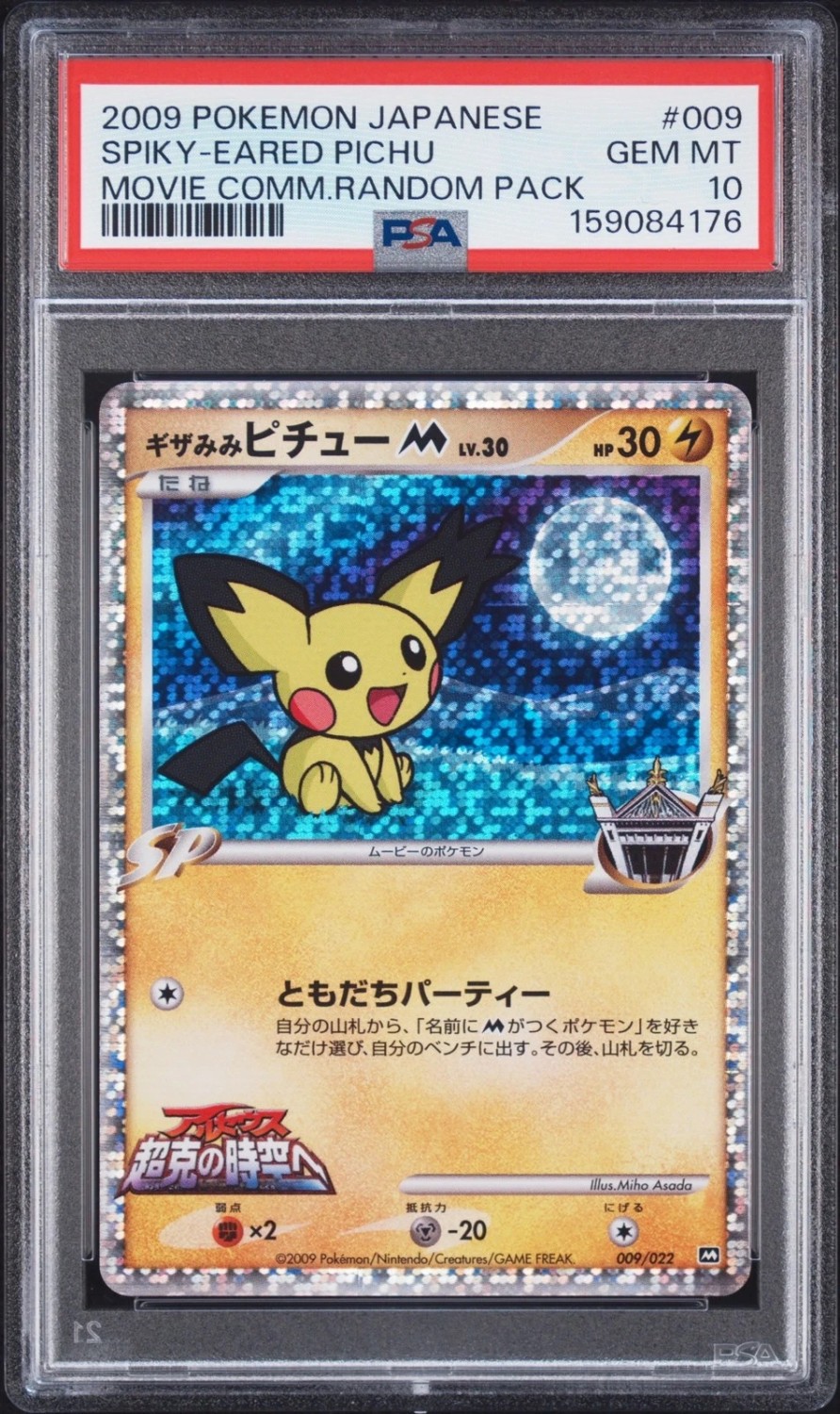 Spiky-eared Pichu
