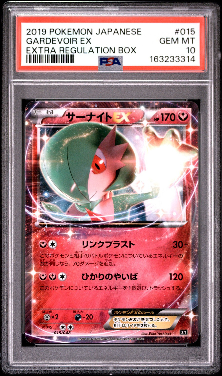 Gardevoir EX