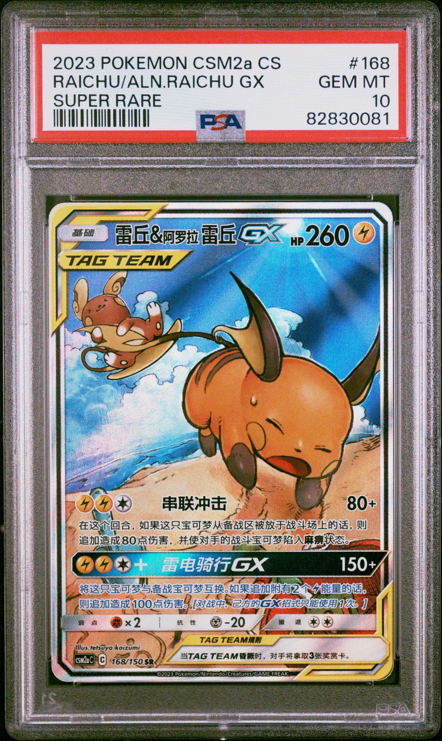 RAICHU/ALN.RAICHU GX
