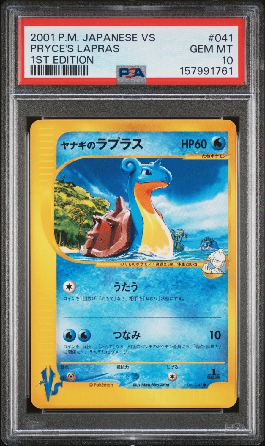 Pryce's Lapras