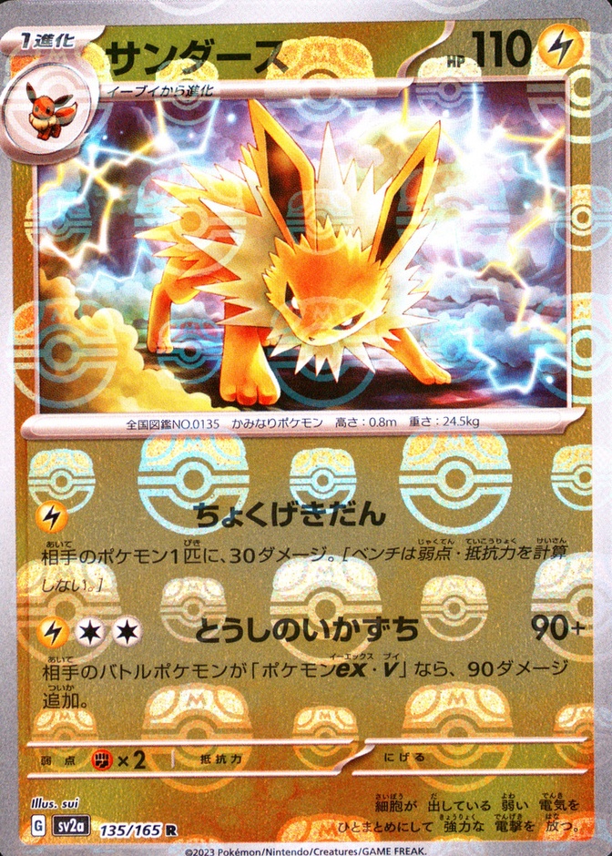 Master Ball · Reverse Holo