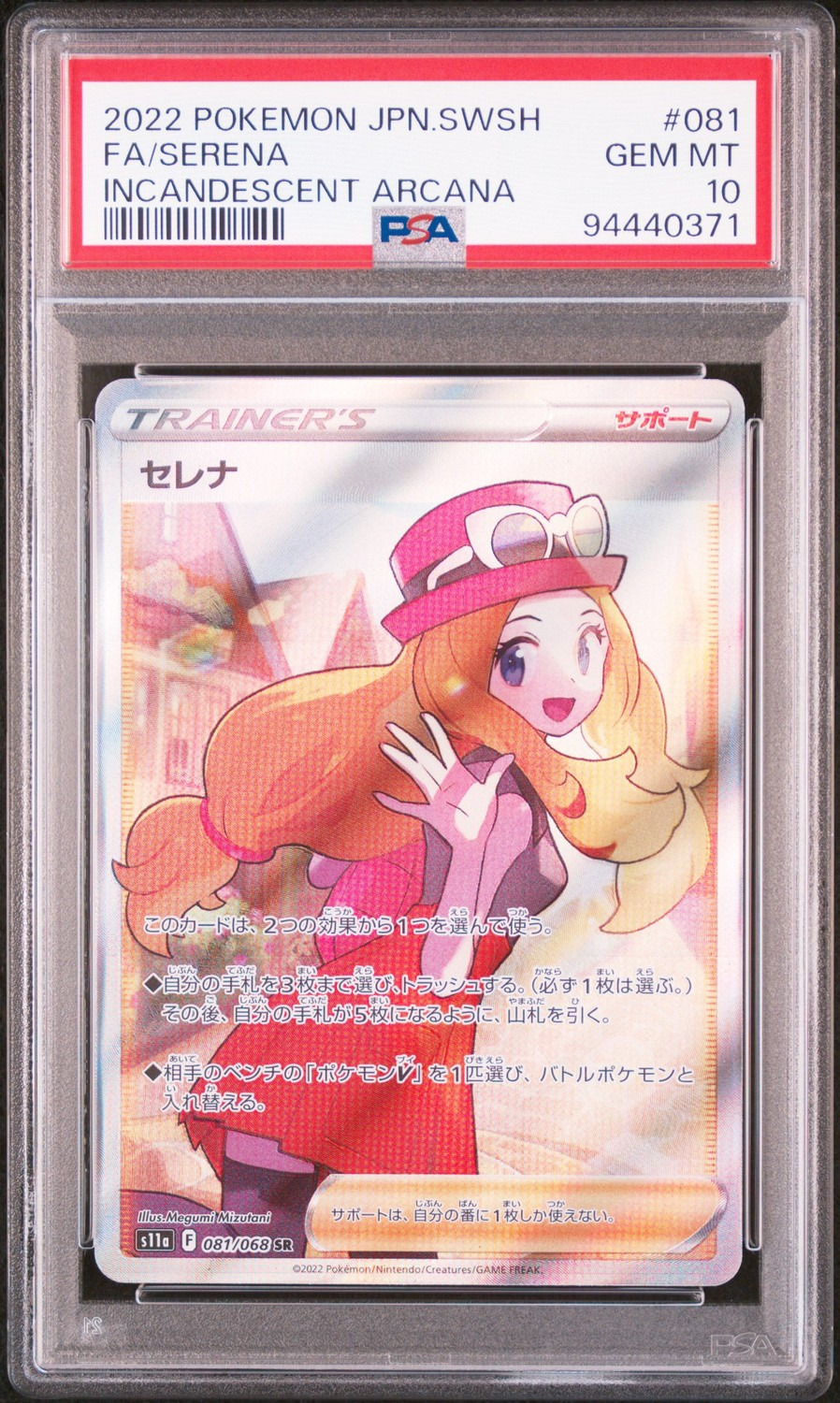 Serena