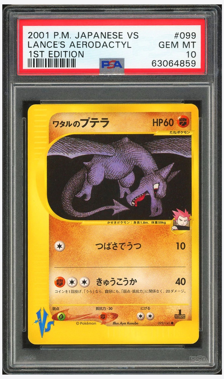 Lance's Aerodactyl