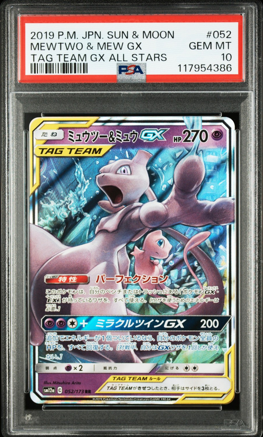 Mewtwo & Mew GX