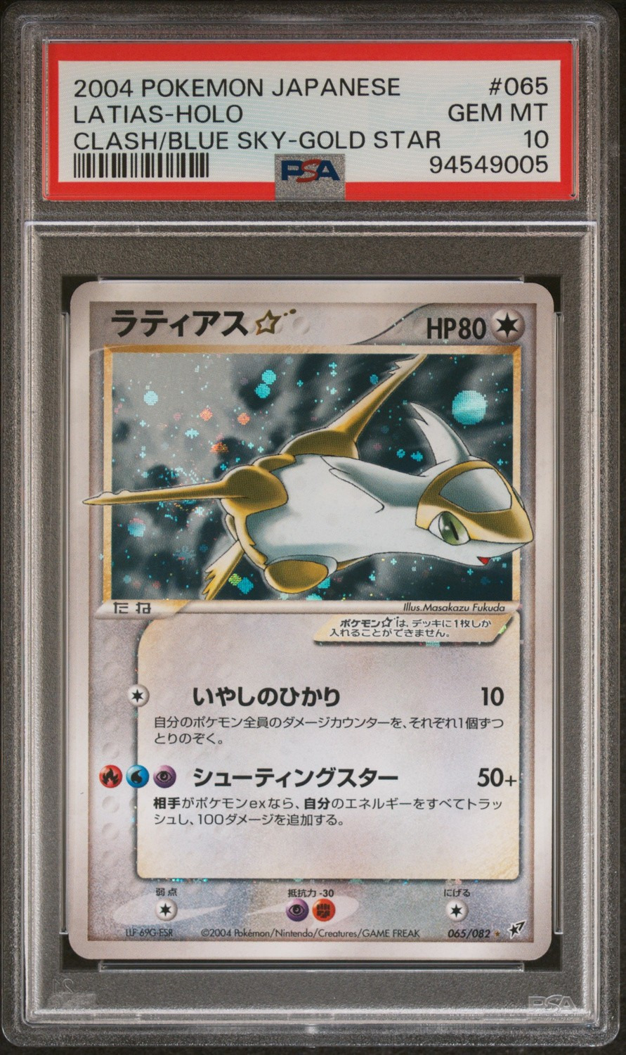 LATIAS