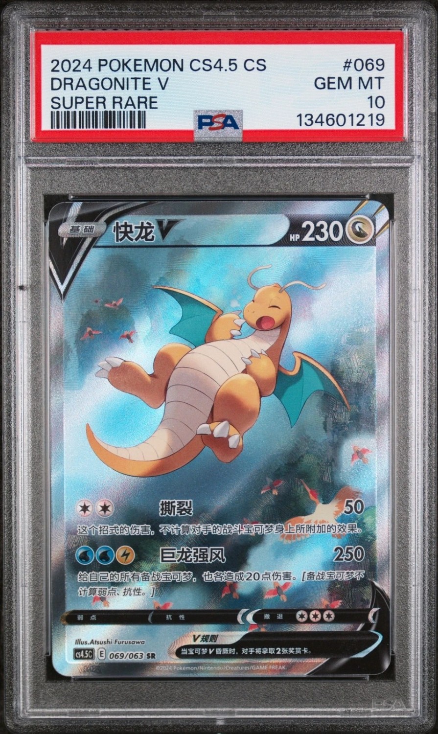 DRAGONITE V
