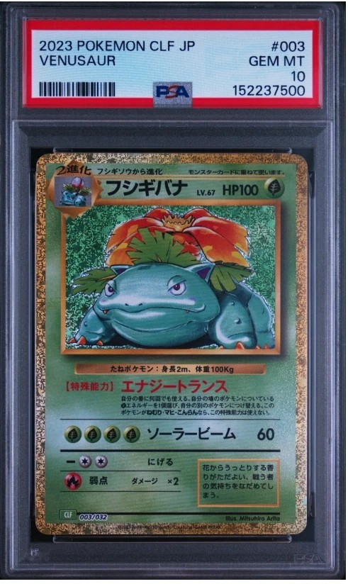 VENUSAUR