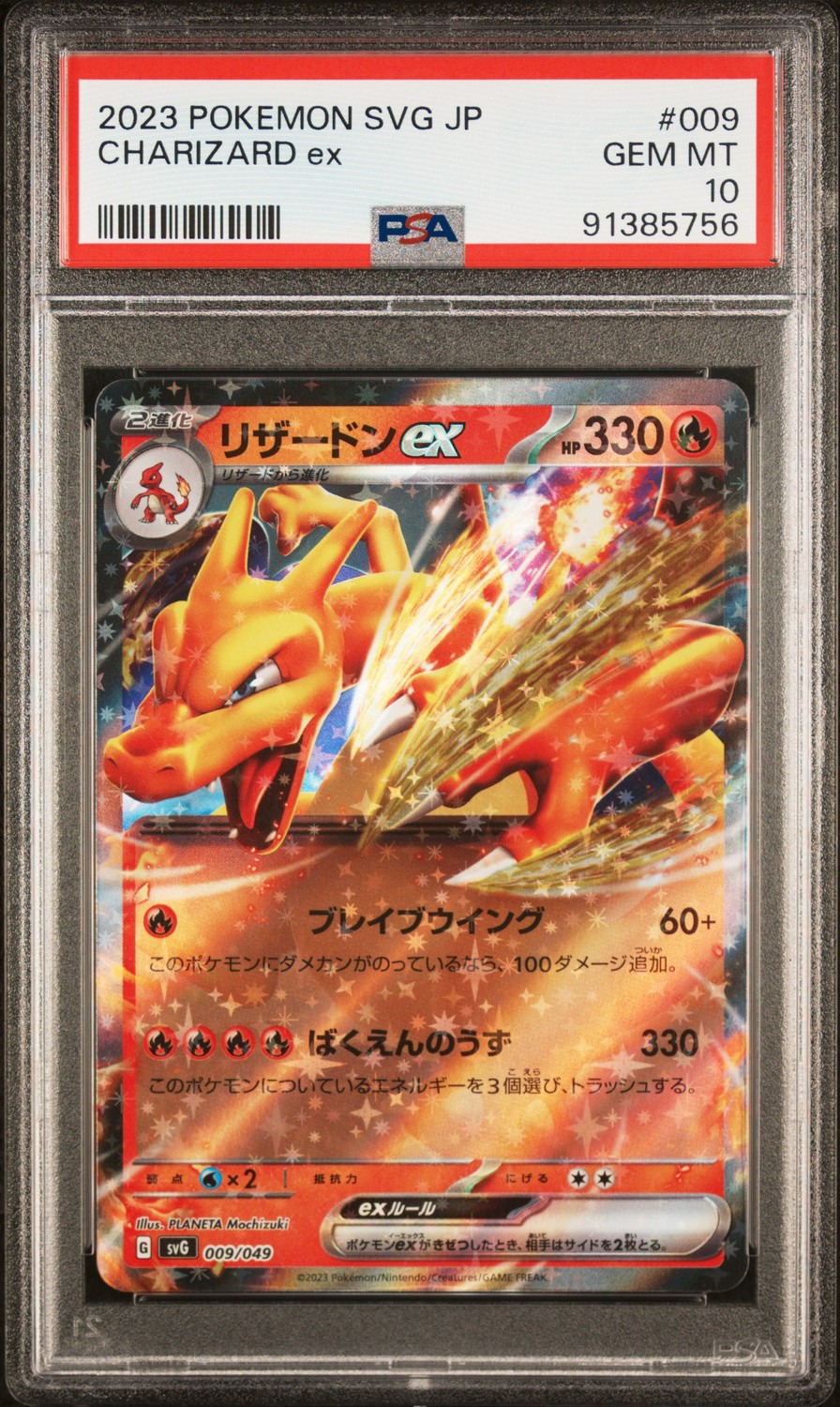 Charizard ex