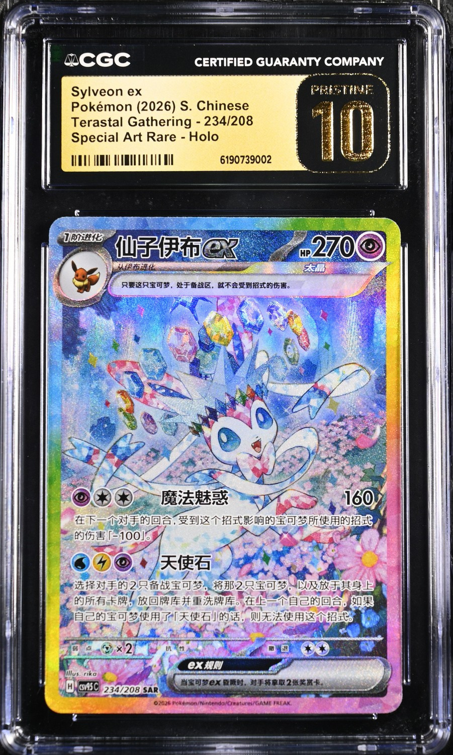 Sylveon ex