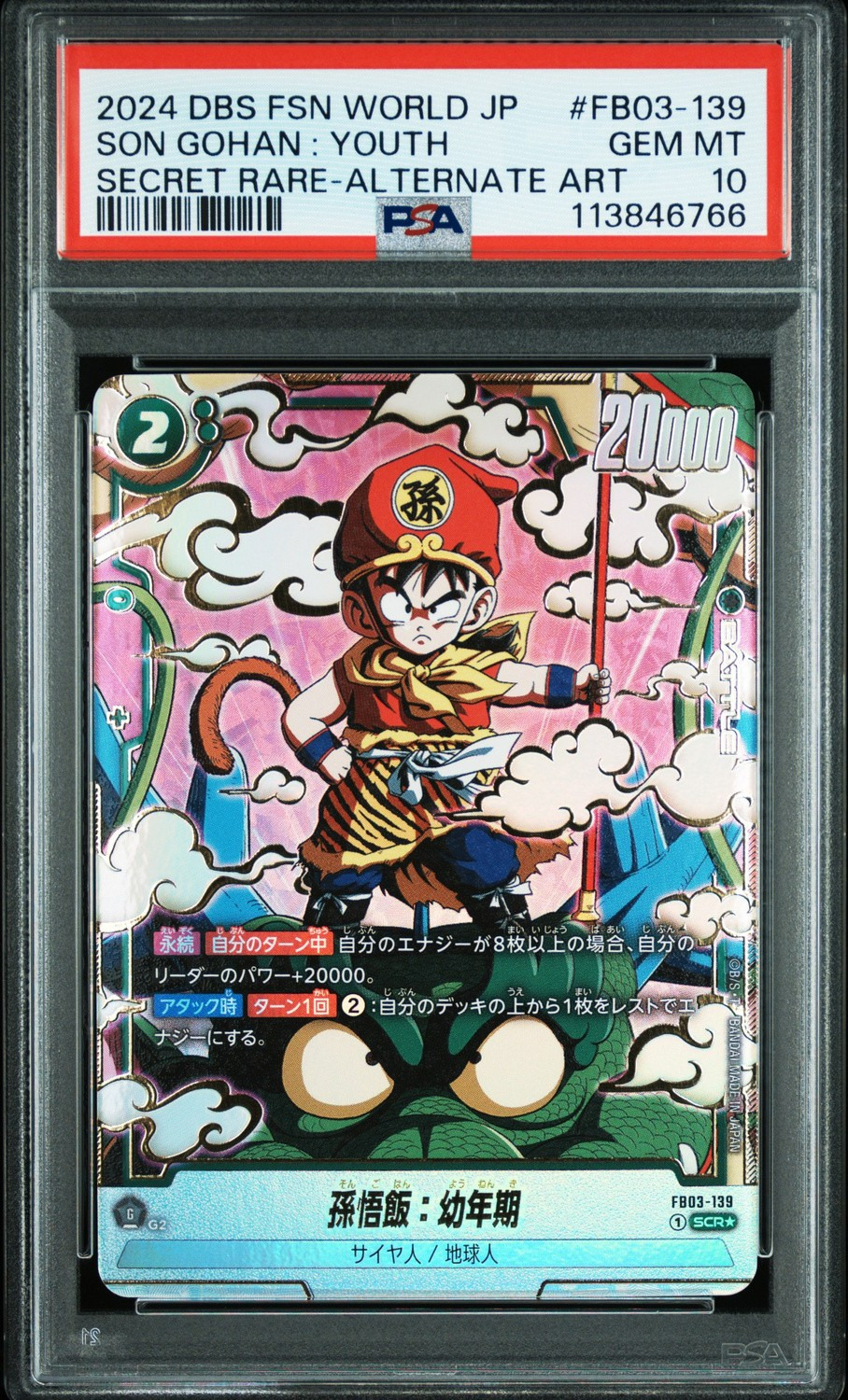 Son Gohan : Youth ALT ART SCR