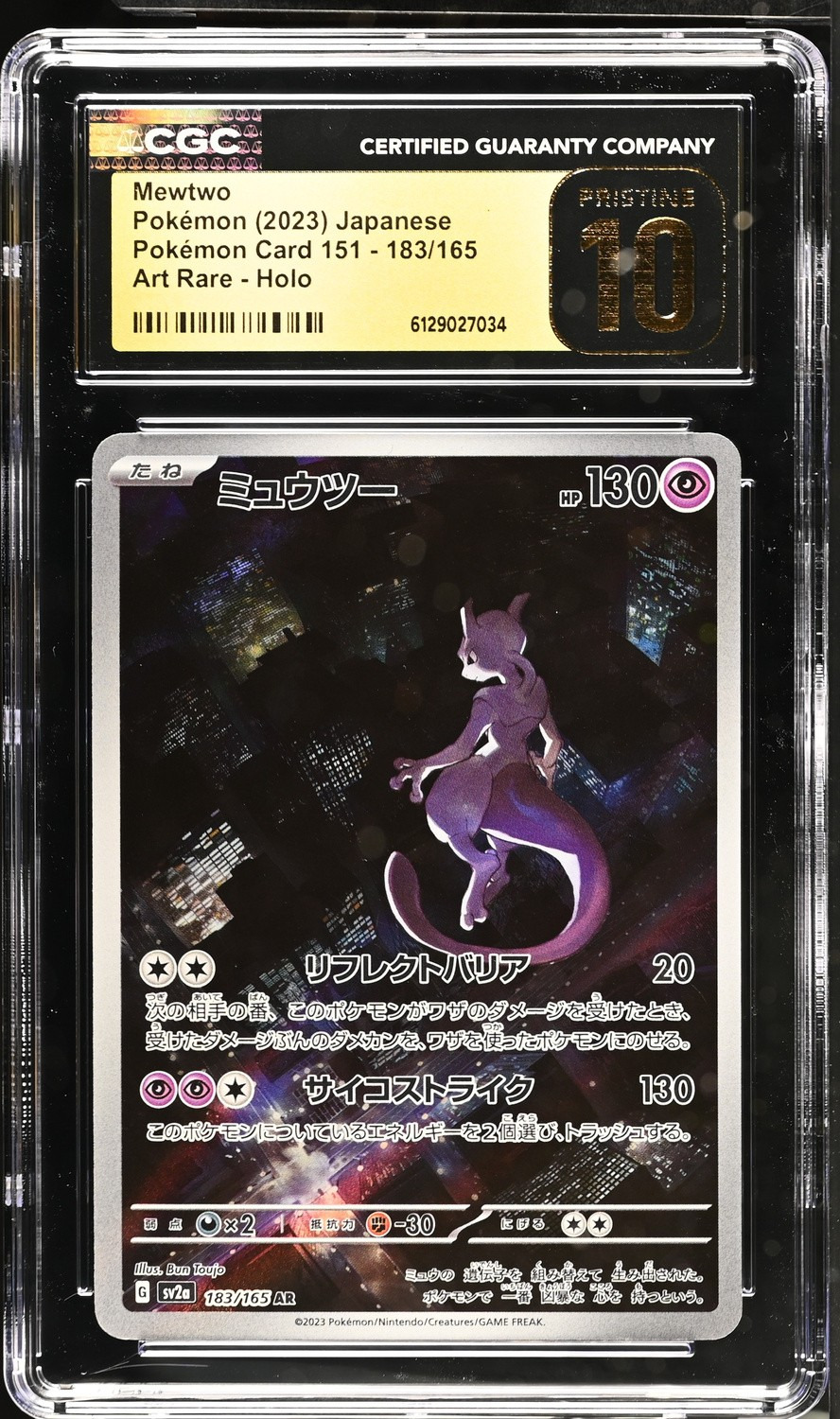 MEWTWO