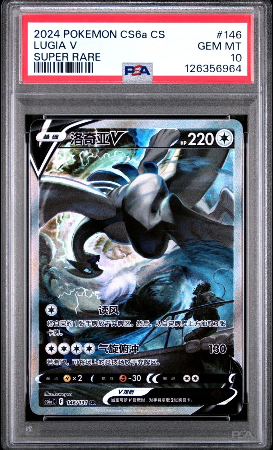 LUGIA V