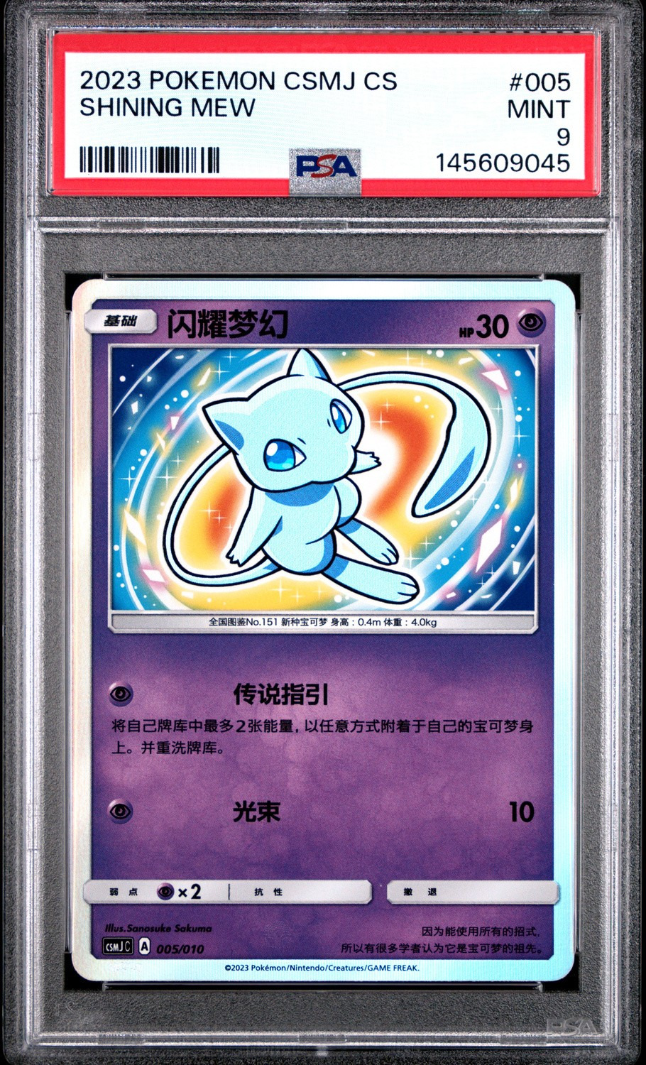 Shining Mew