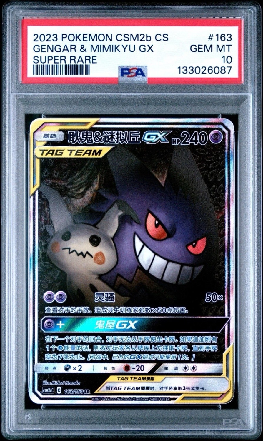 Gengar & Mimikyu GX