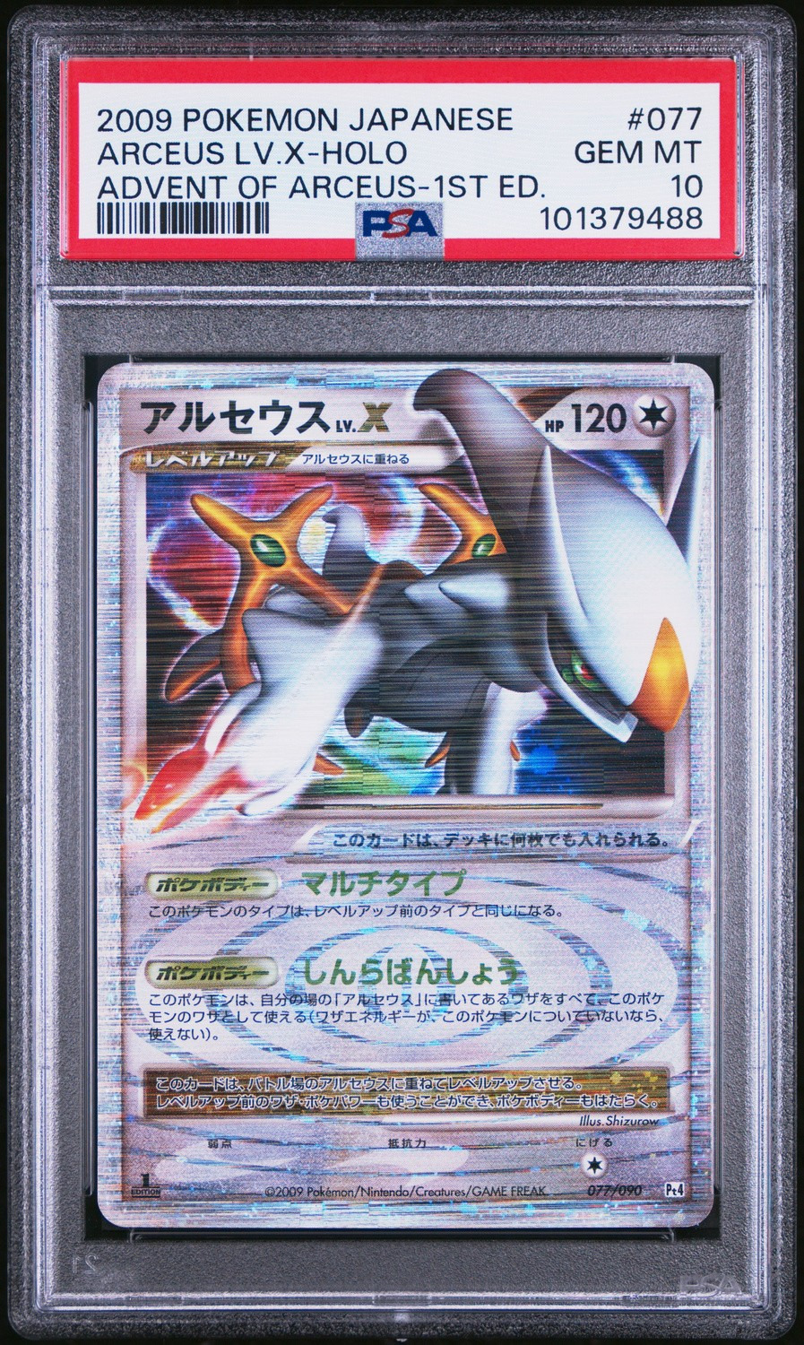 ARCEUS LV.X