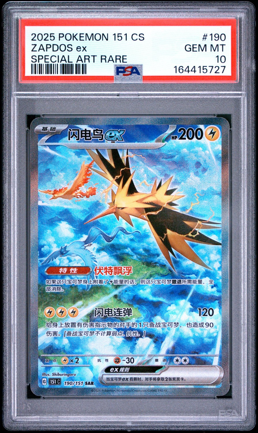 ZAPDOS ex