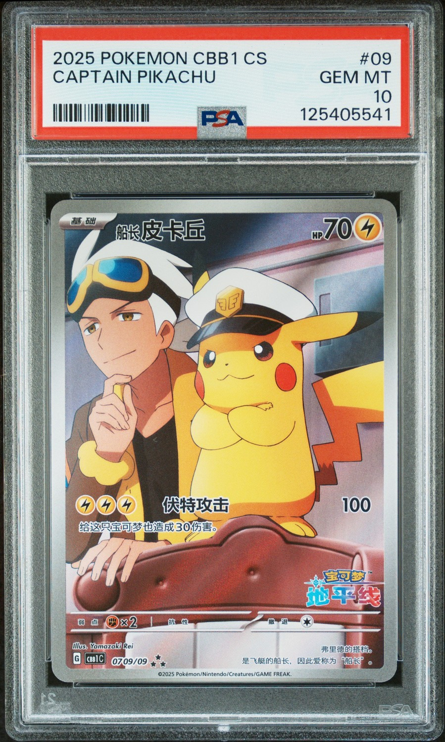 CAPTAIN PIKACHU