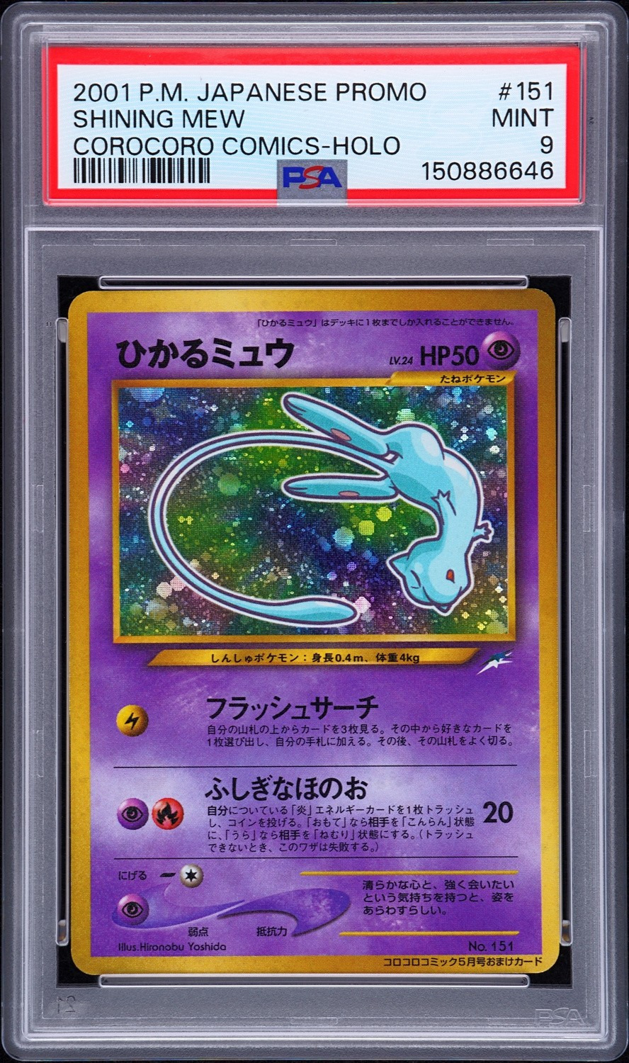 SHINING MEW