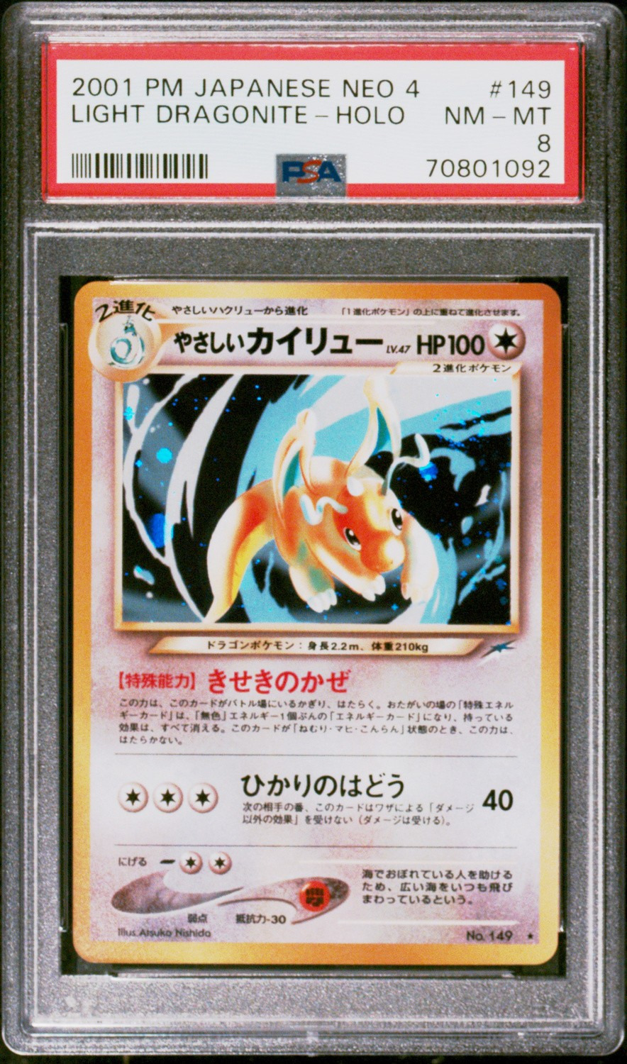 Light Dragonite