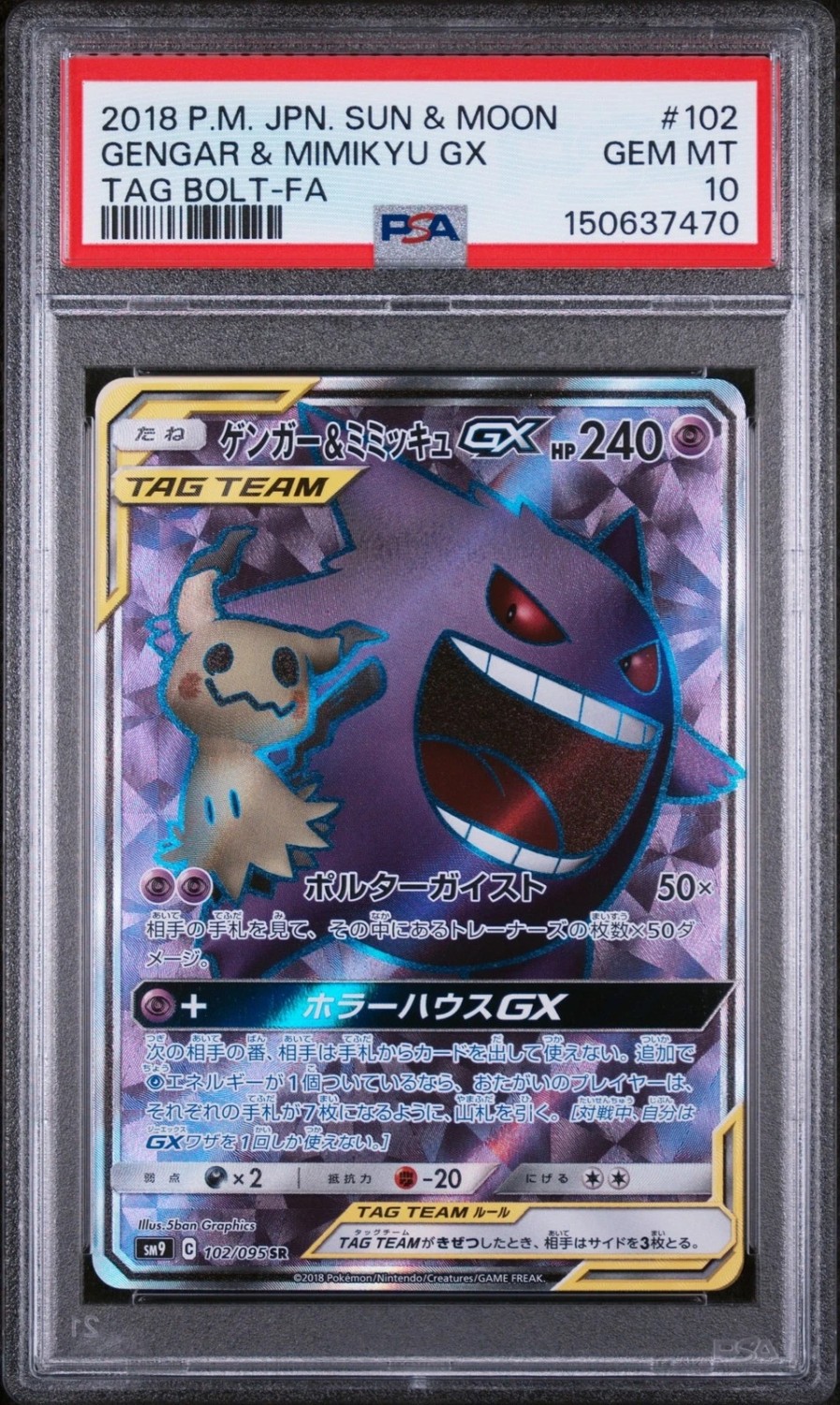 Gengar & Mimikyu GX