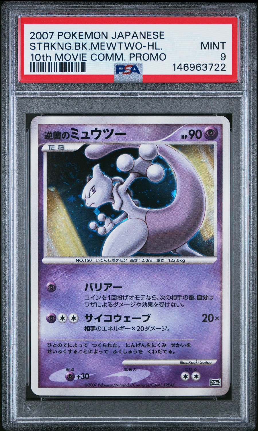 Striking Back Mewtwo