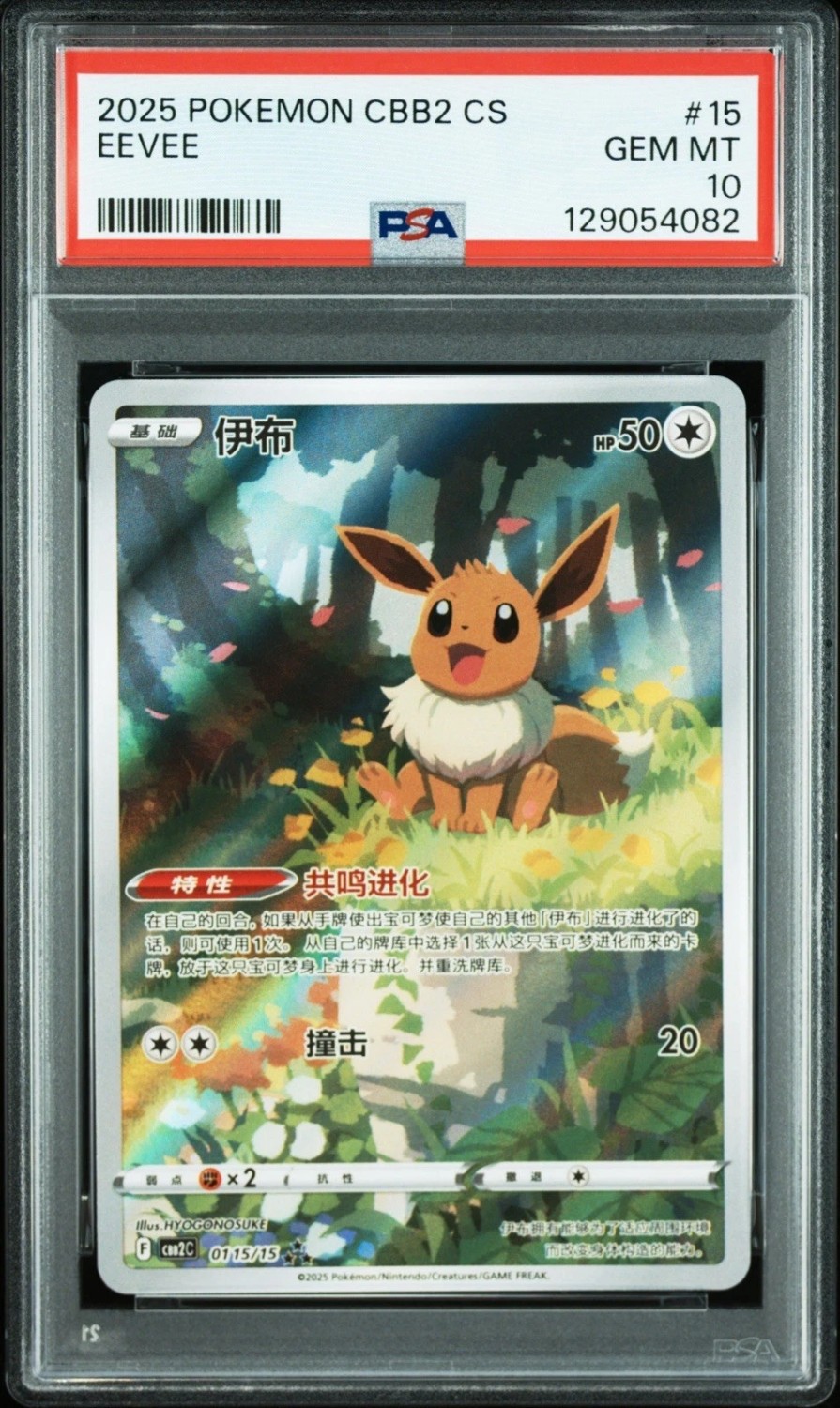 EEVEE
