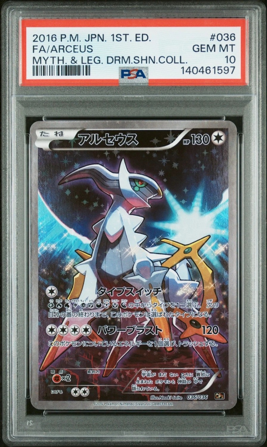Arceus