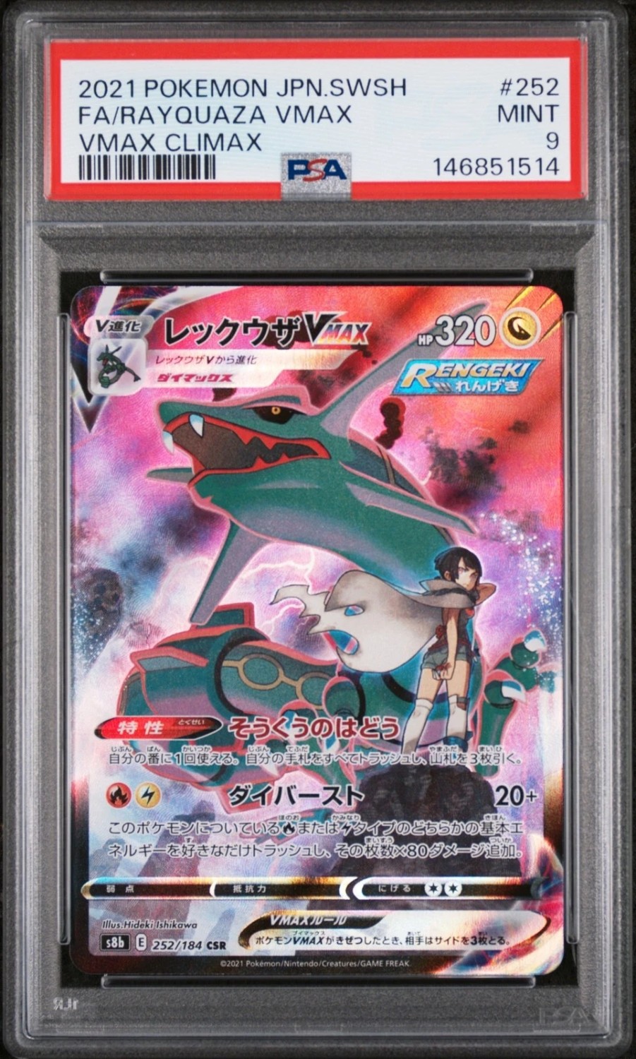Rayquaza VMAX