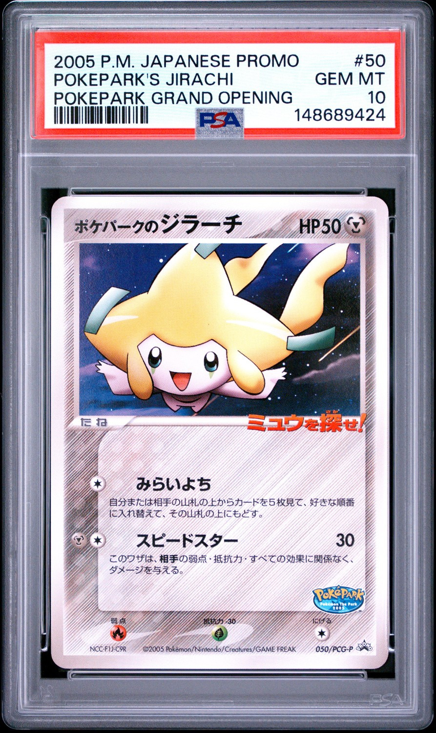 PokéPark's Jirachi
