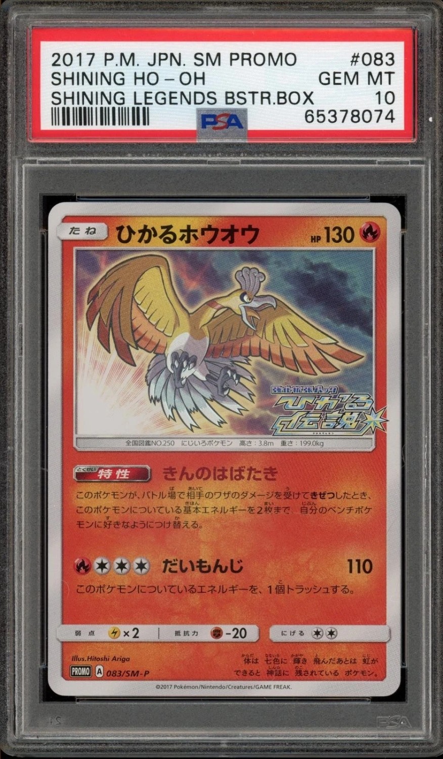 Shining Ho-Oh