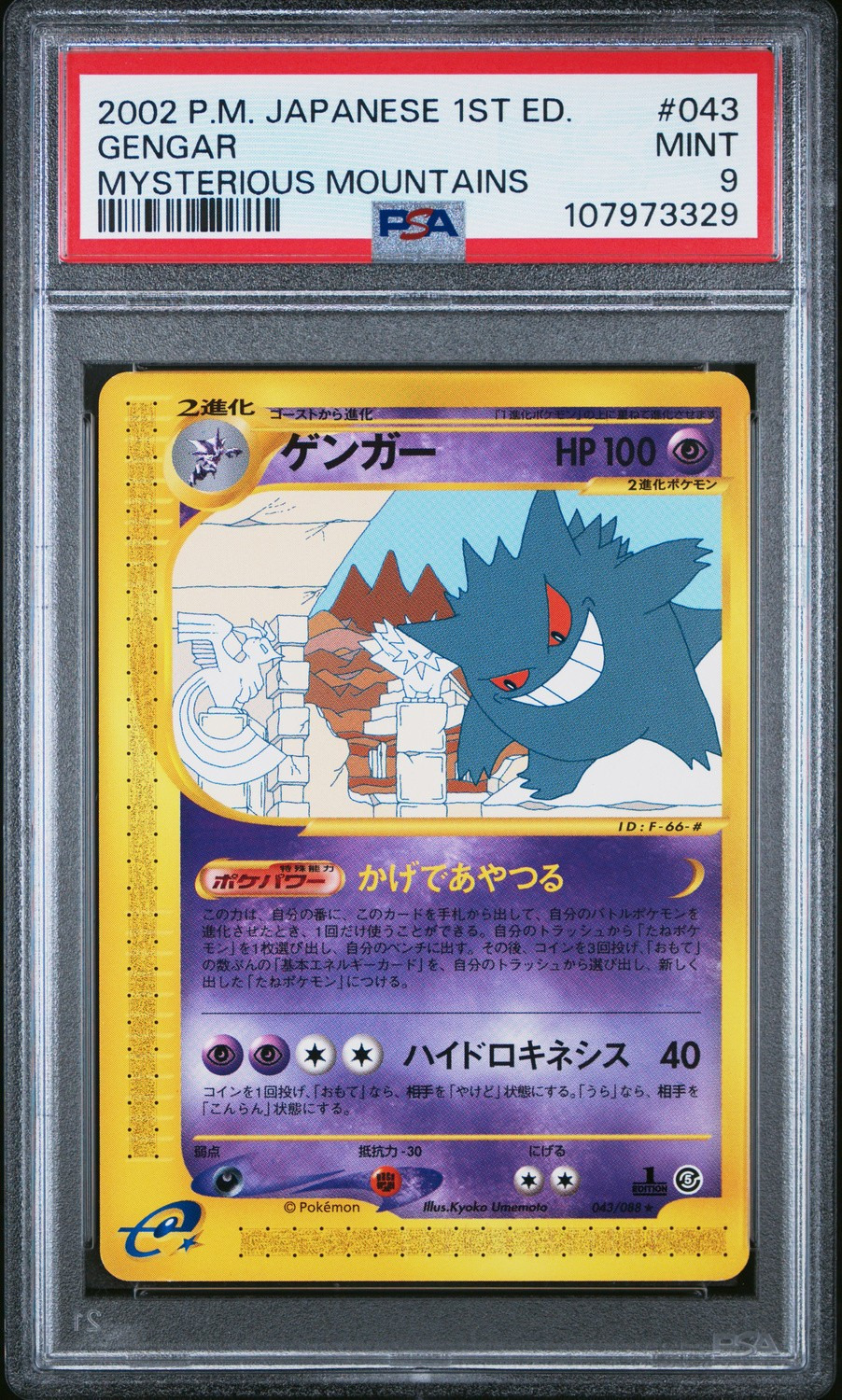 Gengar