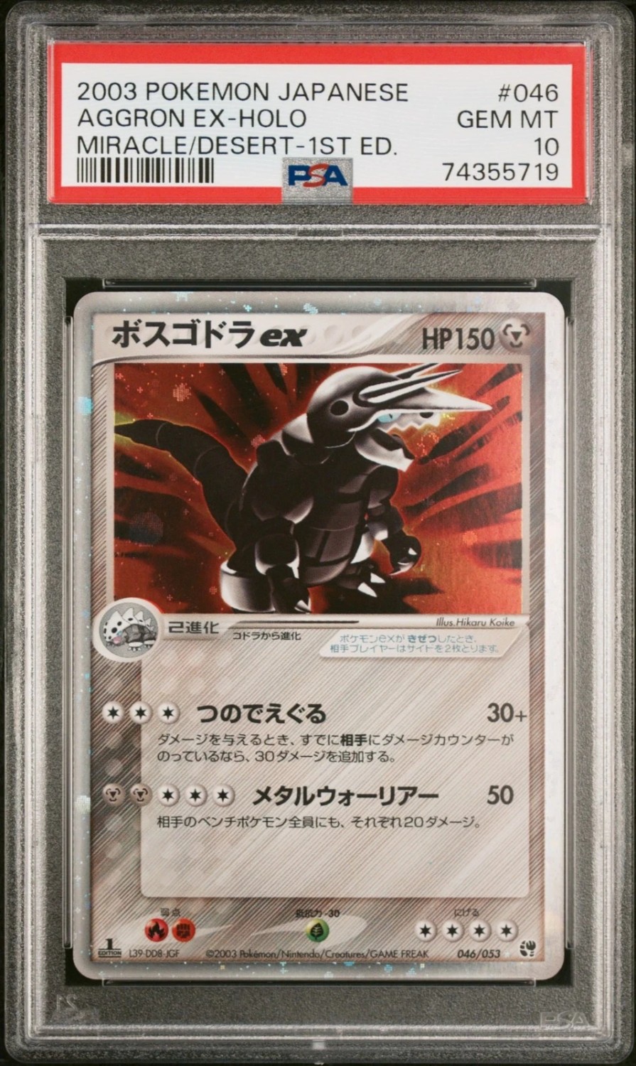 Aggron EX