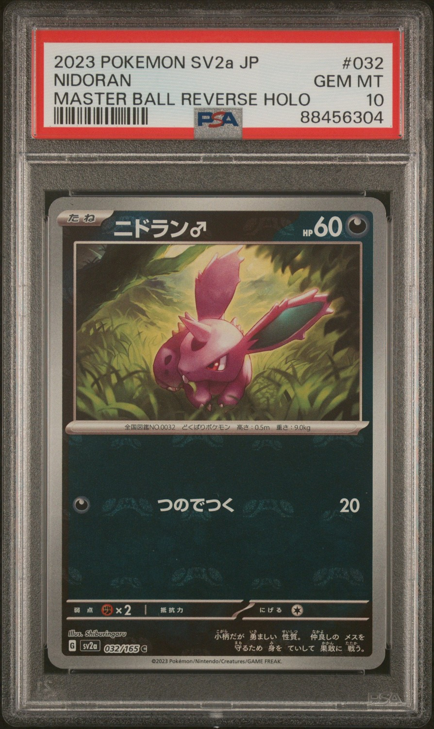 Nidoran ♂