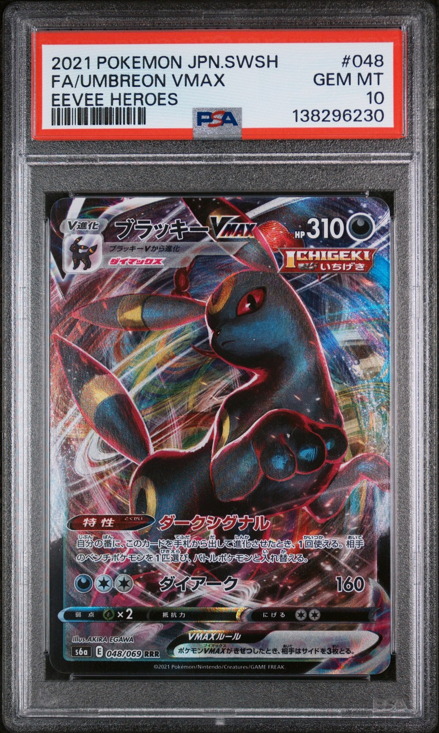 Umbreon VMAX