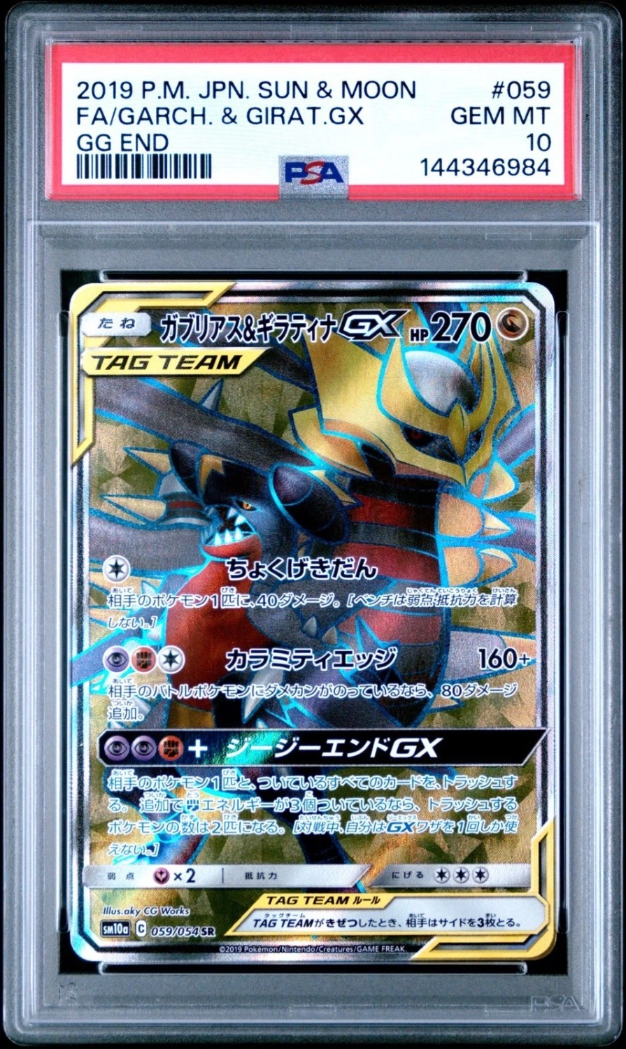 Garchomp GX Giratina GX
