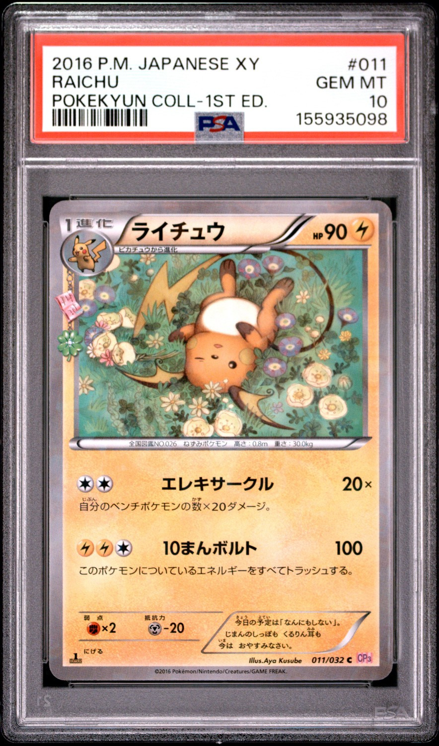 Raichu