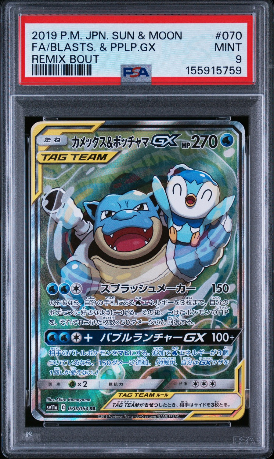 Blastoise & Piplup GX