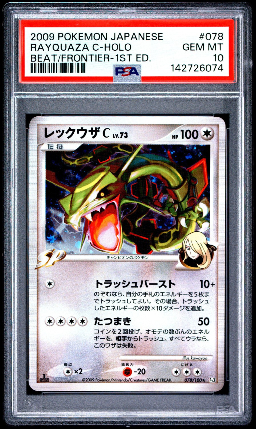 Rayquaza C