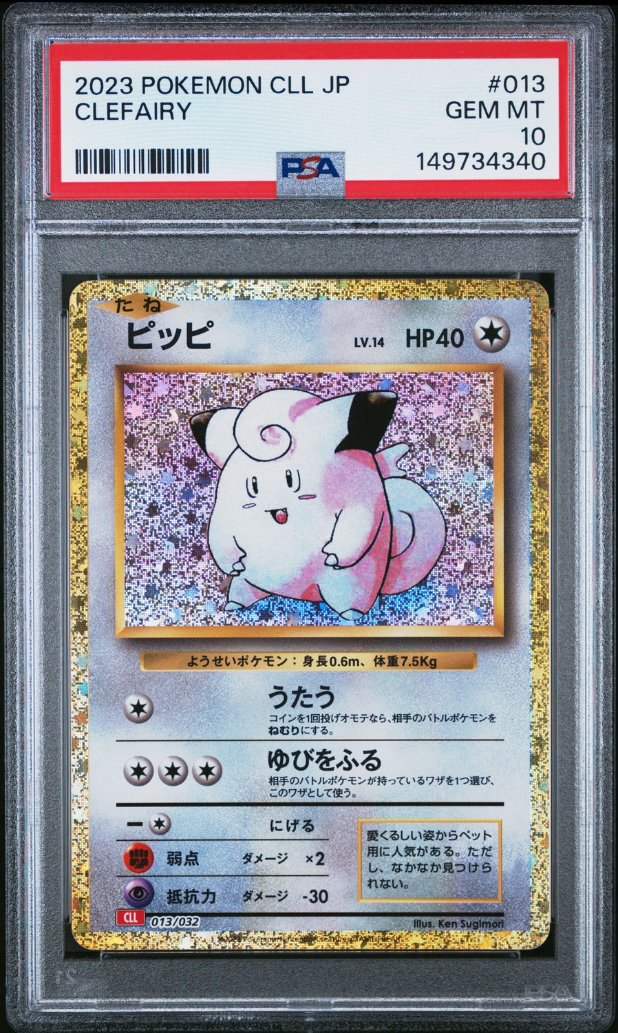 Clefairy