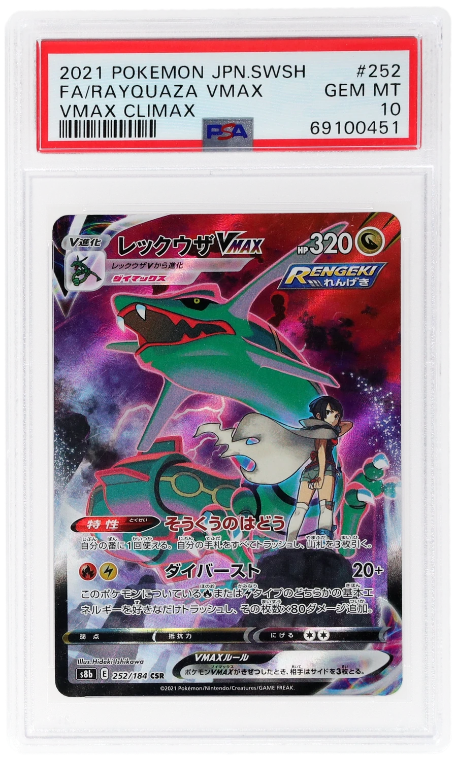 Rayquaza VMAX