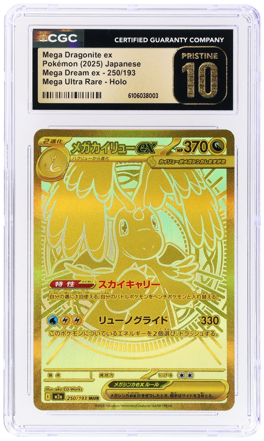 MEGA DRAGONITE ex