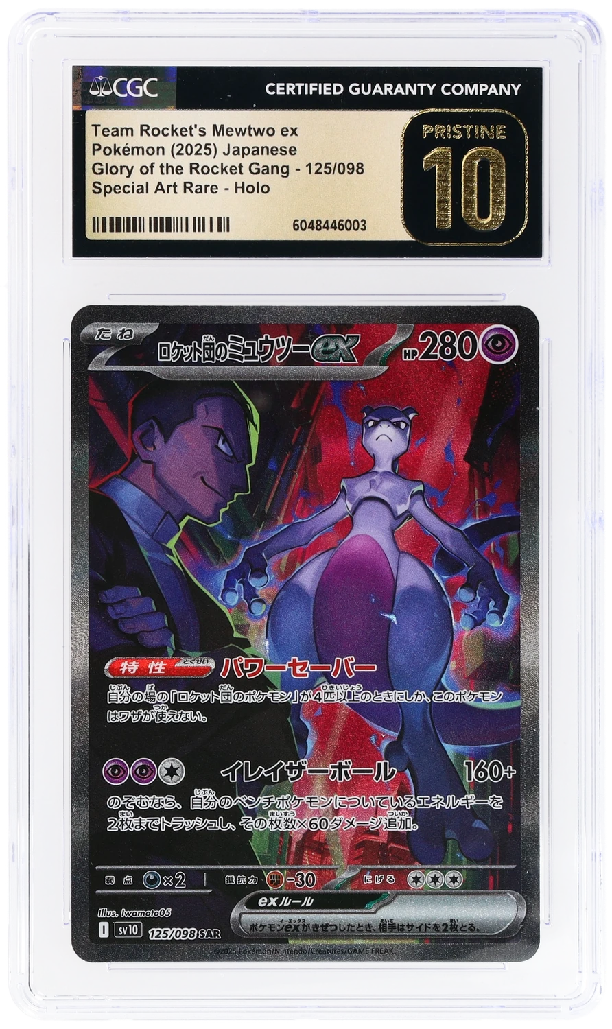 ROCKET'S MEWTWO ex