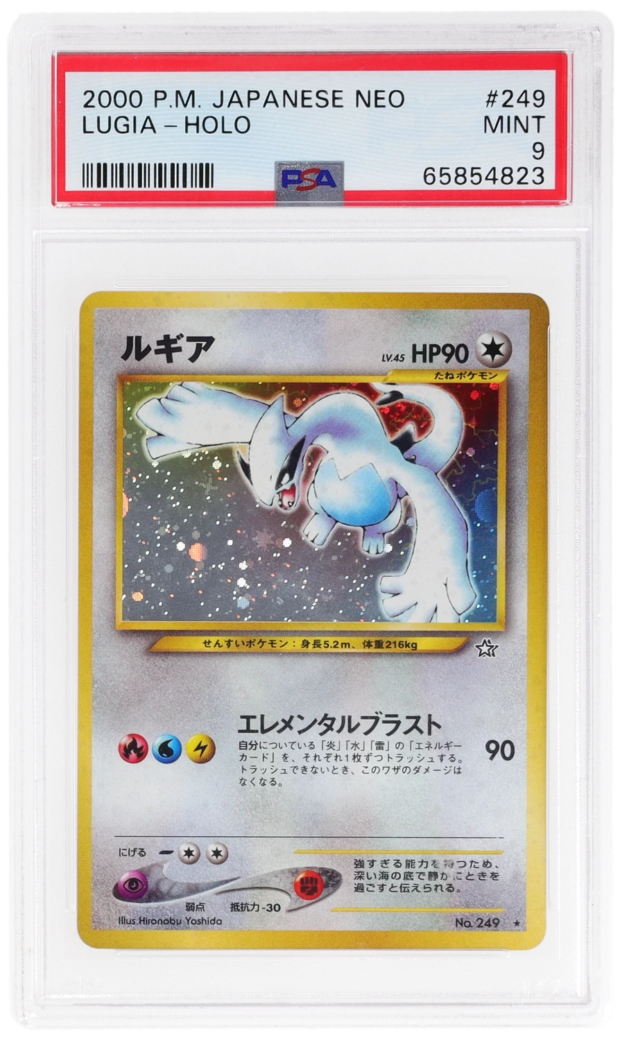 Lugia